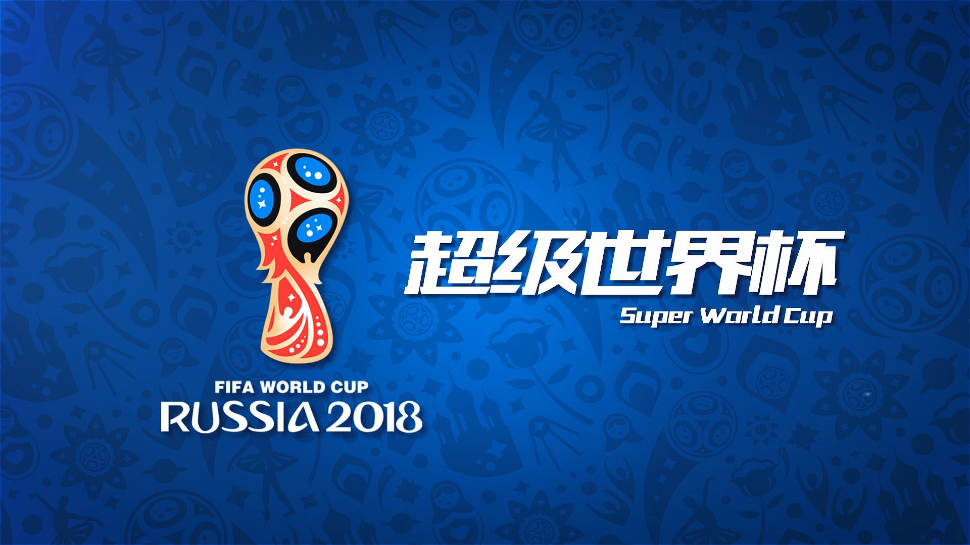 兴奋的